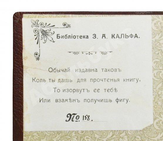 Первое/Прижизненное издание Уэллс, Г.Д. Собрание сочинений. Первое полное собрание сочинений
