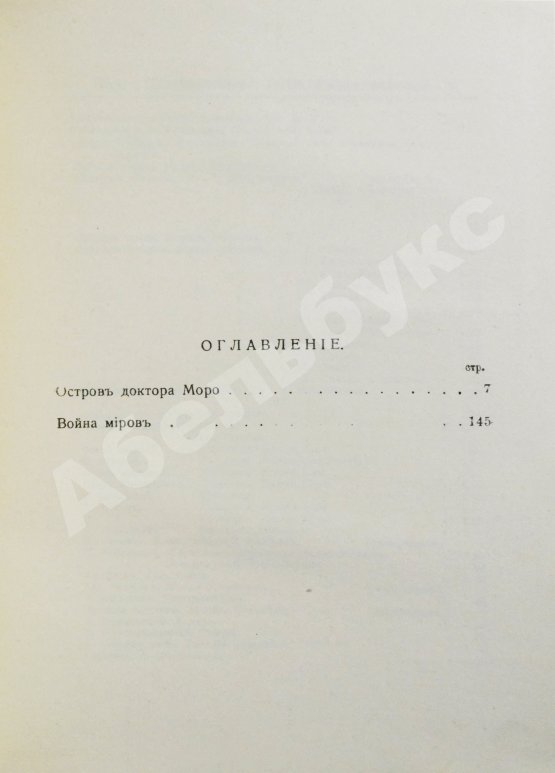 Первое/Прижизненное издание Уэллс, Г.Д. Собрание сочинений. Первое полное собрание сочинений