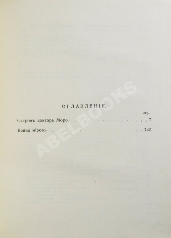 Первое/Прижизненное издание Уэллс, Г.Д. Собрание сочинений. Первое полное собрание сочинений Первое/Прижизненное издание Уэллс, Г.Д. Собрание сочинений. Первое полное собрание сочинений