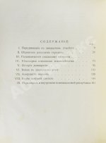 Уэллс, Г.Д. Собрание сочинений. Первое полное собрание сочинений