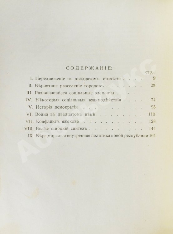 Первое/Прижизненное издание Уэллс, Г.Д. Собрание сочинений. Первое полное собрание сочинений