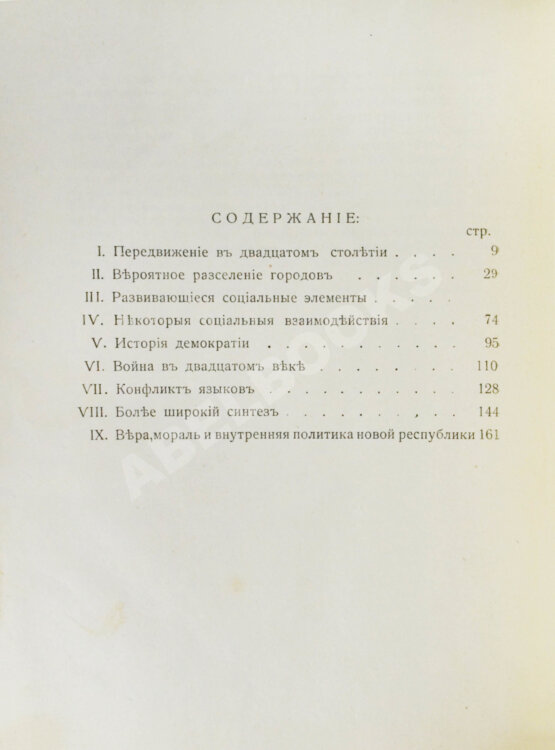 Первое/Прижизненное издание Уэллс, Г.Д. Собрание сочинений. Первое полное собрание сочинений Первое/Прижизненное издание Уэллс, Г.Д. Собрание сочинений. Первое полное собрание сочинений