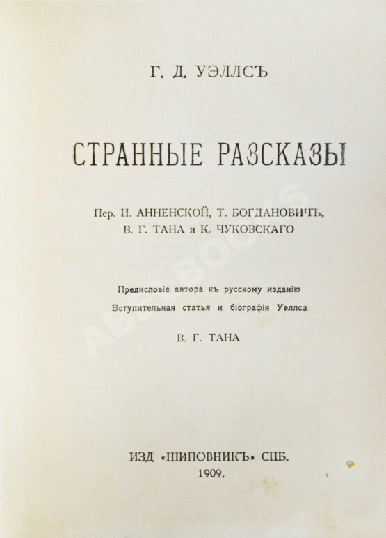 Первое/Прижизненное издание Уэллс, Г.Д. Собрание сочинений. Первое полное собрание сочинений Первое/Прижизненное издание Уэллс, Г.Д. Собрание сочинений. Первое полное собрание сочинений