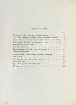 Уэллс, Г.Д. Собрание сочинений. Первое полное собрание сочинений
