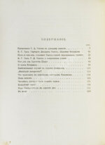 Уэллс, Г.Д. Собрание сочинений. Первое полное собрание сочинений