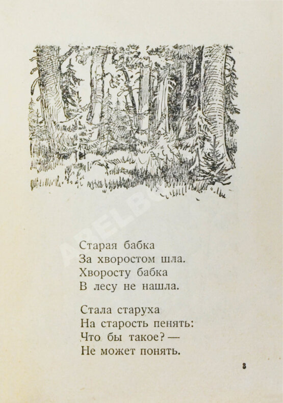 Антикварная книга Уткин, И.П. О том, как бабка советский хворост уберегла