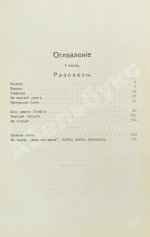 Вересаев, В.В. Полное собрание сочинений В.В. Вересаева с портретом автора