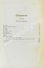 Вересаев, В.В. Полное собрание сочинений В.В. Вересаева с портретом автора