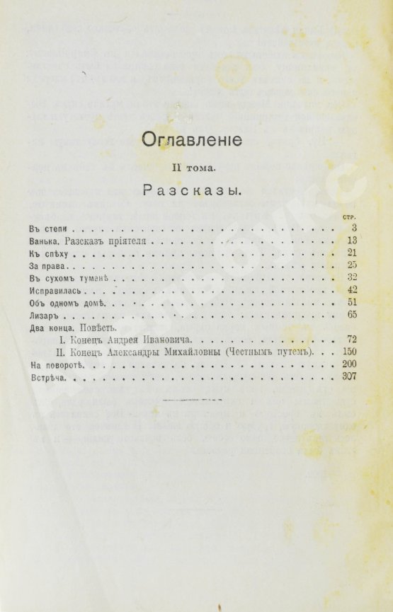 Первое/Прижизненное издание Вересаев, В.В. Полное собрание сочинений В.В. Вересаева с портретом автора