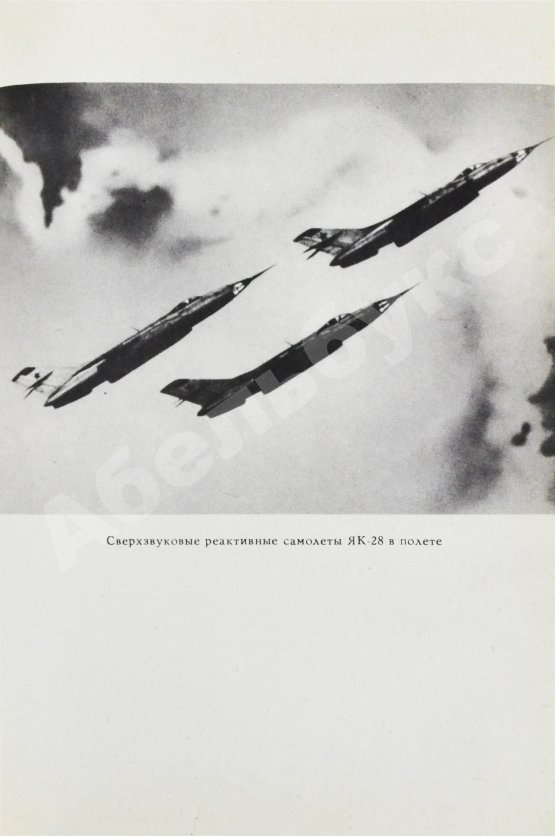 Антикварная книга Яковлев, А.С. [автограф] Цель жизни (Записки авиаконструктора)