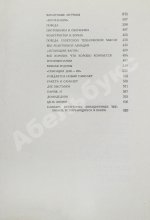 Яковлев, А.С. [автограф] Цель жизни (Записки авиаконструктора)