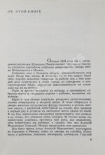 Яковлев, А.С. [автограф] Цель жизни (Записки авиаконструктора)