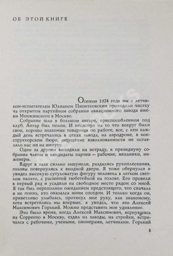 Антикварная книга Яковлев, А.С. [автограф] Цель жизни (Записки авиаконструктора)