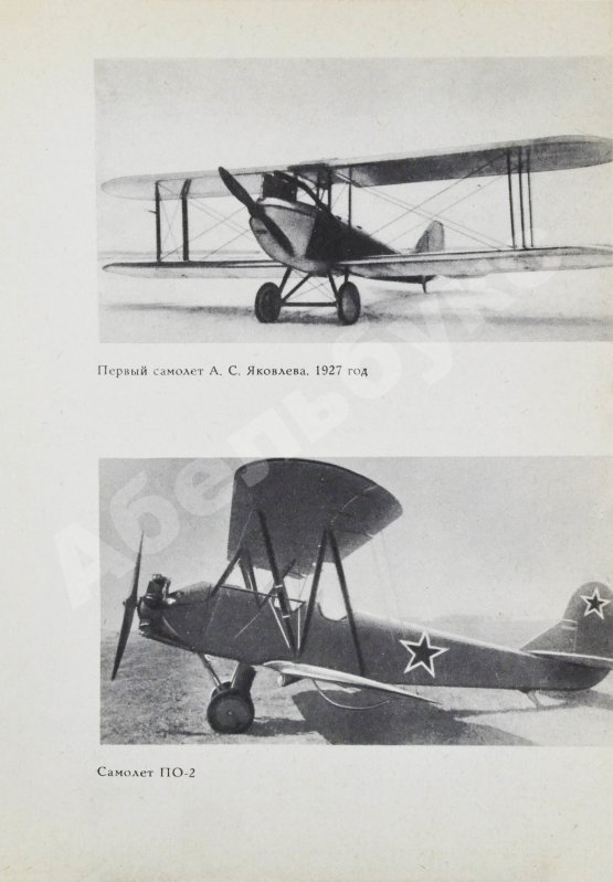 Антикварная книга Яковлев, А.С. [автограф] Цель жизни (Записки авиаконструктора)