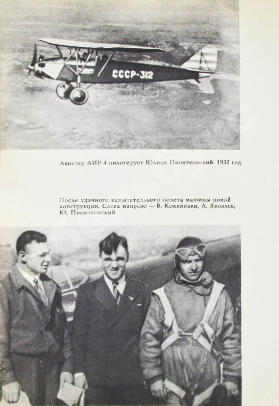 Антикварная книга Яковлев, А.С. [автограф] Цель жизни (Записки авиаконструктора)