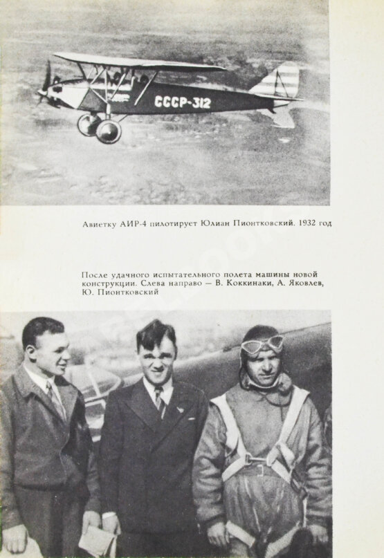 Антикварная книга Яковлев, А.С. [автограф] Цель жизни (Записки авиаконструктора)