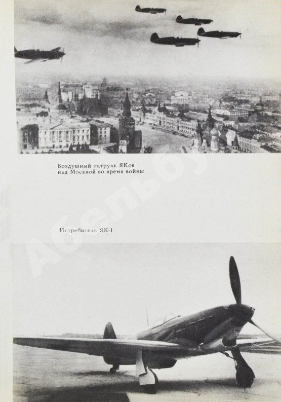 Антикварная книга Яковлев, А.С. [автограф] Цель жизни (Записки авиаконструктора)