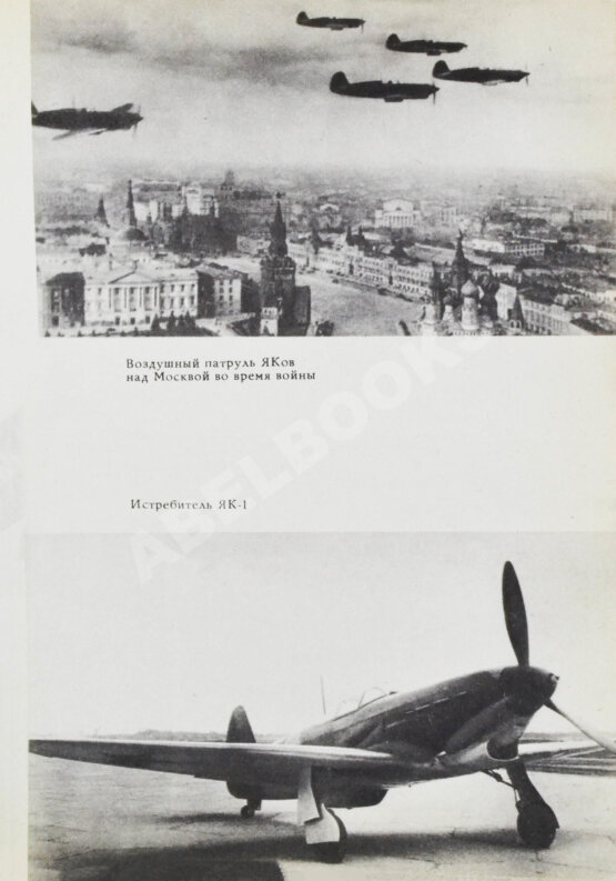 Антикварная книга Яковлев, А.С. [автограф] Цель жизни (Записки авиаконструктора)