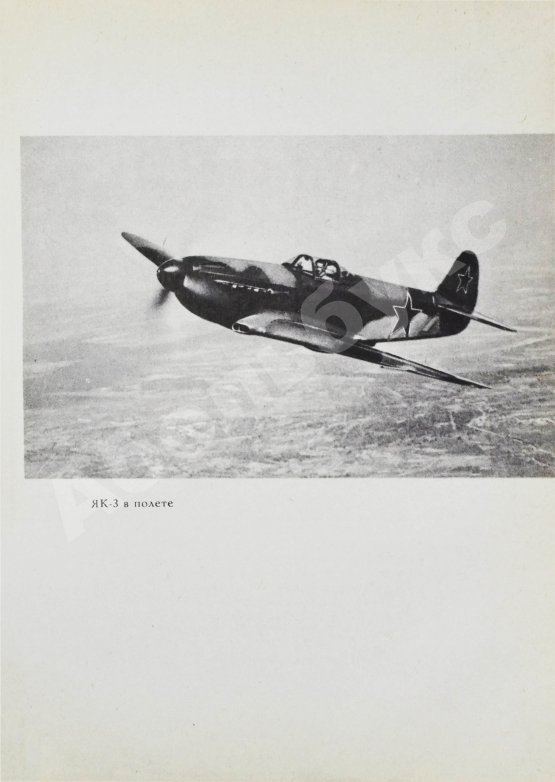 Антикварная книга Яковлев, А.С. [автограф] Цель жизни (Записки авиаконструктора)