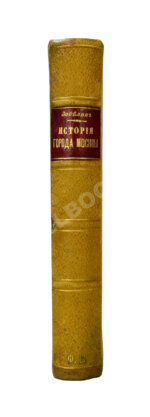 [экземпляр архитектора Фёдора Шехтеля с его автографом]