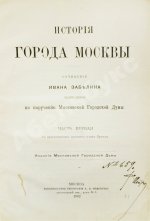 [экземпляр архитектора Фёдора Шехтеля с его автографом]