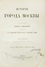 [экземпляр архитектора Фёдора Шехтеля с его автографом]