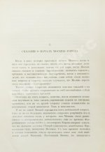 [экземпляр архитектора Фёдора Шехтеля с его автографом]