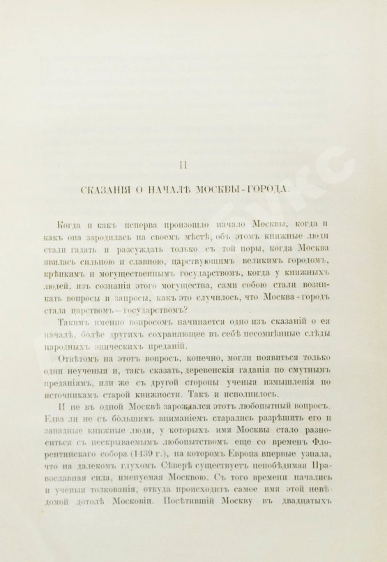 Антикварная книга [экземпляр архитектора Фёдора Шехтеля с его автографом]