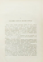 [экземпляр архитектора Фёдора Шехтеля с его автографом]