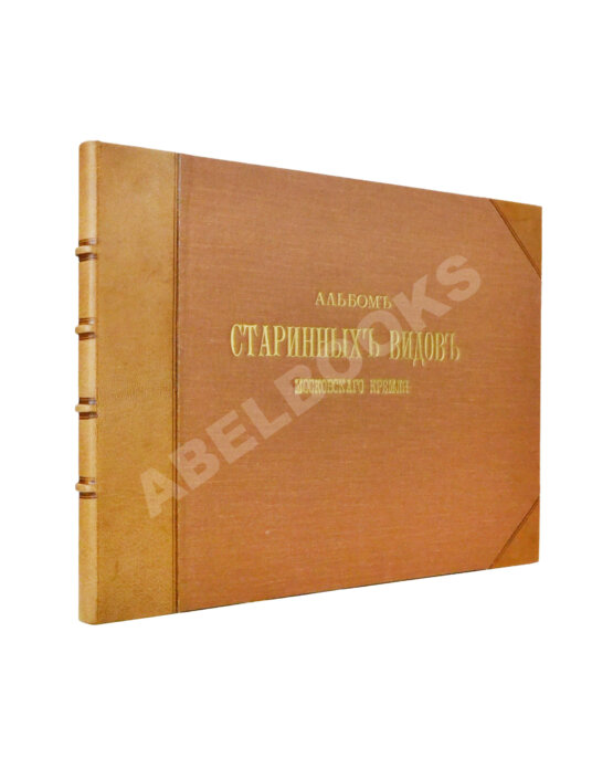 Антикварная книга [экземпляр архитектора Фёдора Шехтеля с его автографом]