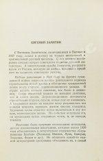Замятин, Е.И. Мы. Первое отдельное издание