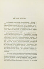 Замятин, Е.И. Мы. Первое отдельное издание