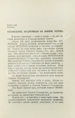 Замятин, Е.И. Мы. Первое отдельное издание