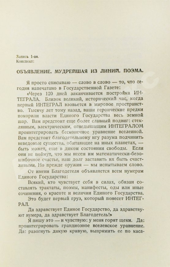 Первое/Прижизненное издание Замятин, Е.И. Мы. Первое отдельное издание