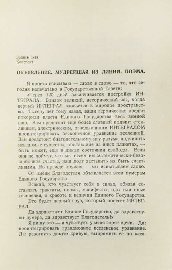 Первое/Прижизненное издание Замятин, Е.И. Мы. Первое отдельное издание