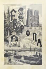 Гельвальд, Ф. фон. Земля и её народы