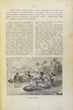 Гельвальд, Ф. фон. Земля и её народы