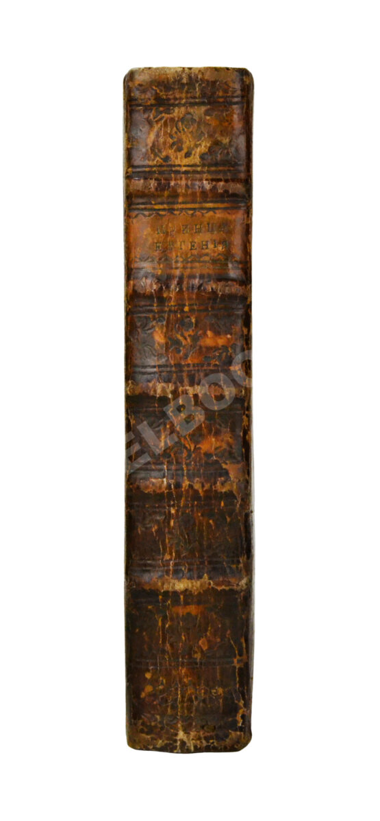 Первое/Прижизненное издание Описание жития и дел принца Эвгения герцога Савойского и генералиссимуса над армиями его римского цесарского величества и всея Империи