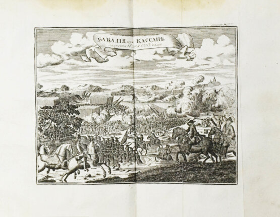 Первое/Прижизненное издание Описание жития и дел принца Эвгения герцога Савойского и генералиссимуса над армиями его римского цесарского величества и всея Империи