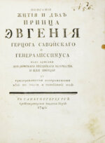 Описание жития и дел принца Эвгения герцога Савойского и генералиссимуса над армиями его римского цесарского величества и всея Империи