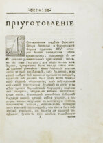 Описание жития и дел принца Эвгения герцога Савойского и генералиссимуса над армиями его римского цесарского величества и всея Империи