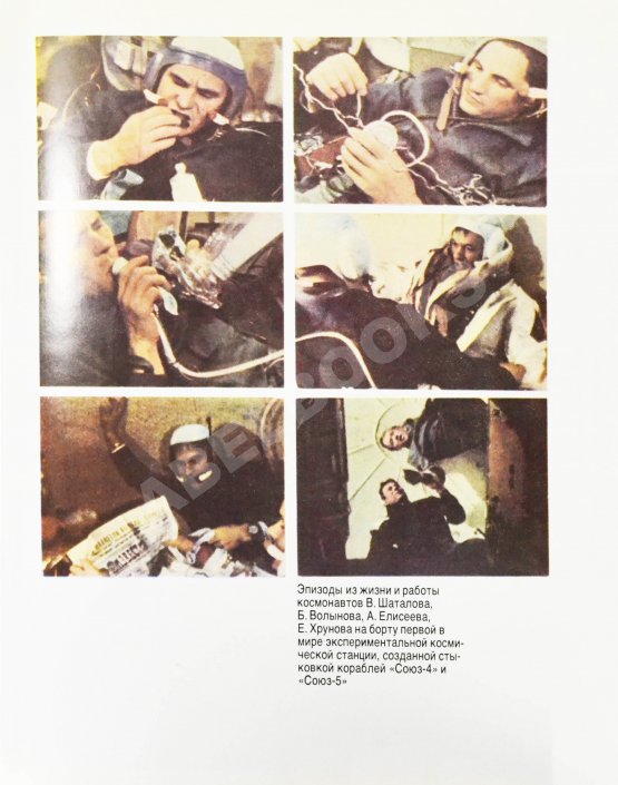 Антикварная книга [автографы лётчиков и космонавтов] Звёздный городок