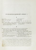 Лыткин, Г.С. [автограф Великой Княгине Александре Иосифовне] Зырянский край при епископах пермских и зырянский язык