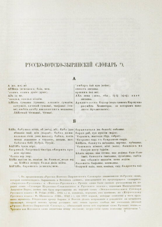 Антикварная книга Лыткин, Г.С. [автограф Великой Княгине Александре Иосифовне] Зырянский край при епископах пермских и зырянский язык