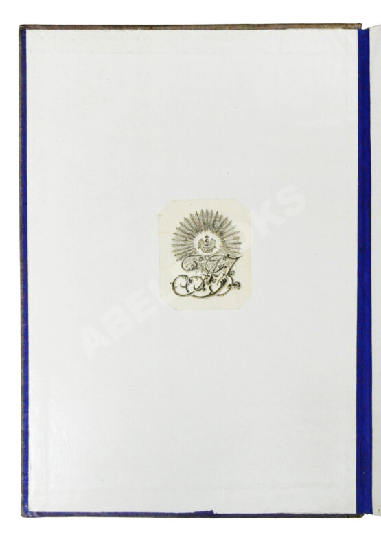 Антикварная книга Лыткин, Г.С. [автограф Великой Княгине Александре Иосифовне] Зырянский край при епископах пермских и зырянский язык