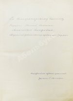 Лыткин, Г.С. [автограф Великой Княгине Александре Иосифовне] Зырянский край при епископах пермских и зырянский язык