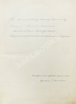 Лыткин, Г.С. [автограф Великой Княгине Александре Иосифовне] Зырянский край при епископах пермских и зырянский язык