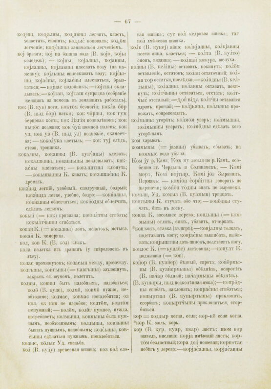 Антикварная книга Лыткин, Г.С. [автограф Великой Княгине Александре Иосифовне] Зырянский край при епископах пермских и зырянский язык