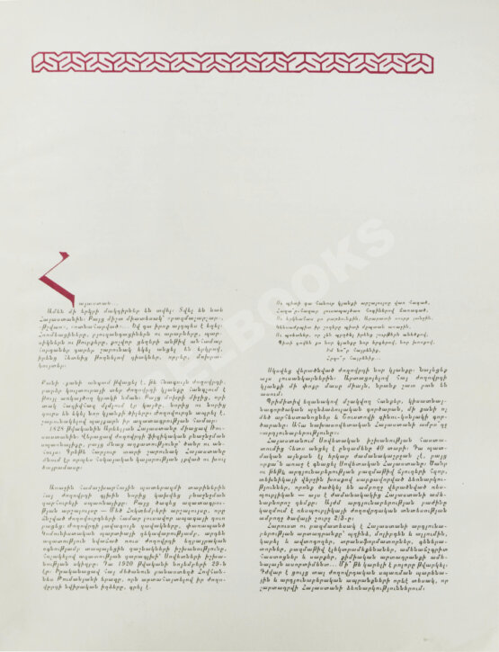 Антикварная книга 40 лет Советской Армении