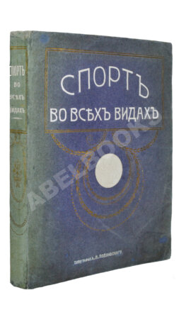 Спорт во всех видах